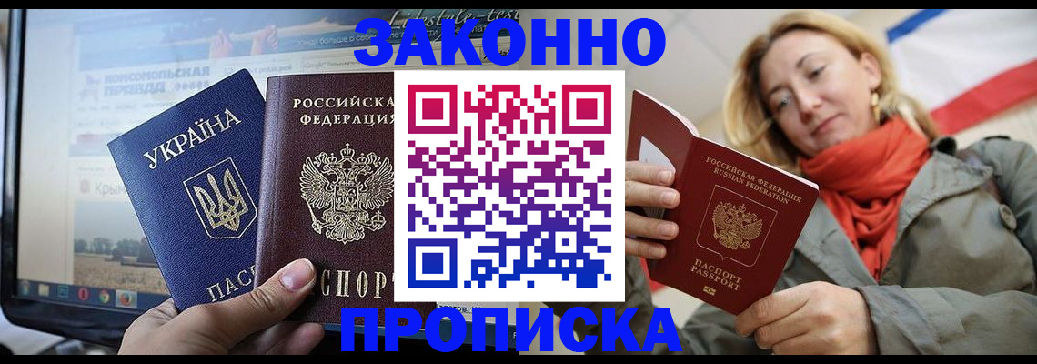 временная регистрация для всех в Бурятии