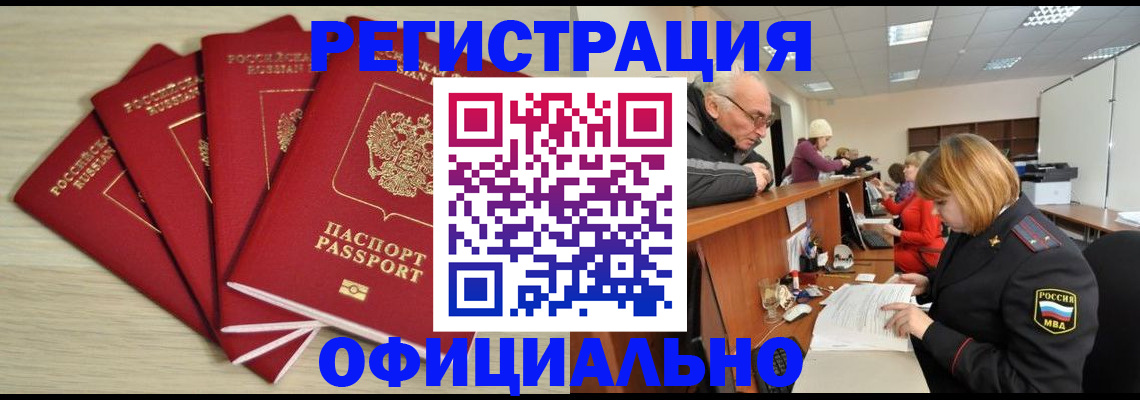 временная регистрация купить в Бурятии