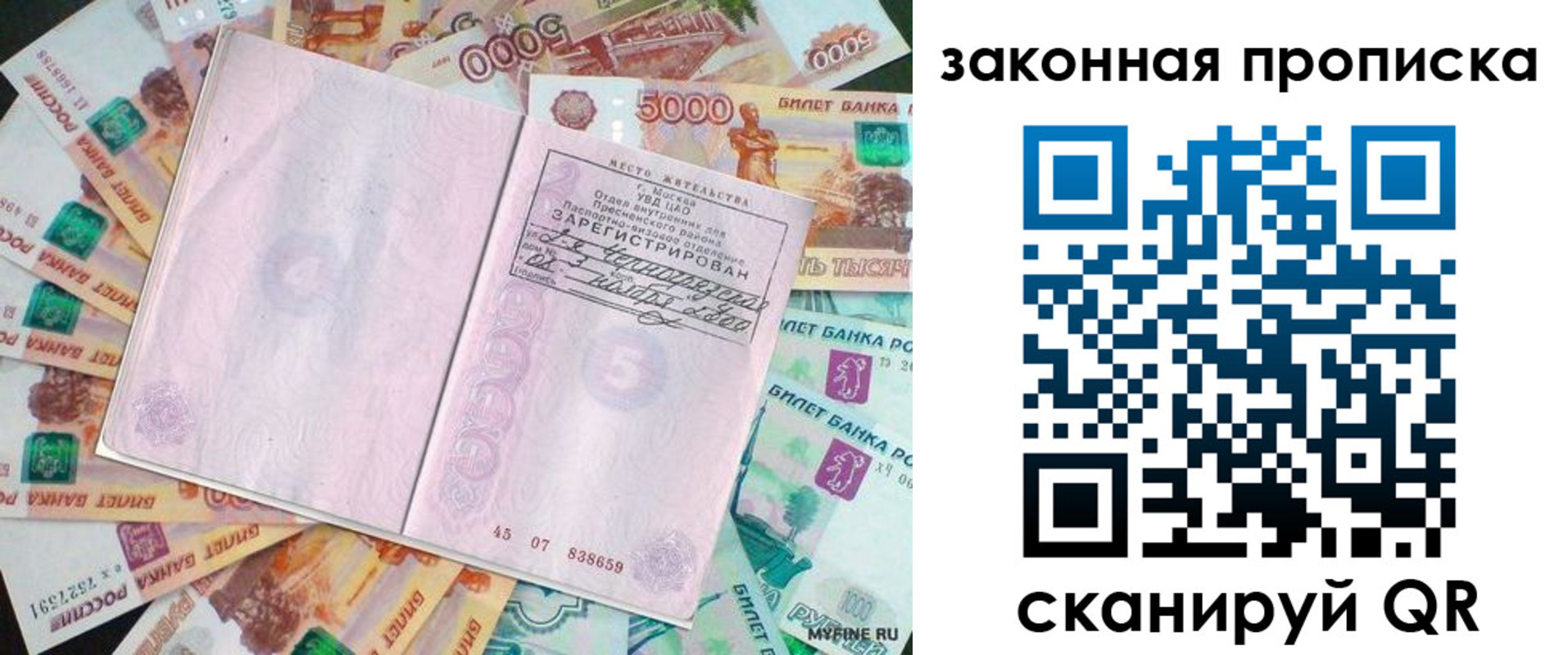 временная регистрация в квартире в Бурятии