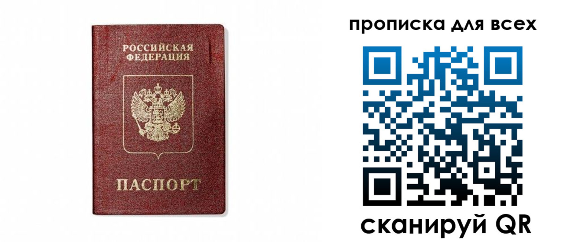 временная регистрация для школы в Бурятии
