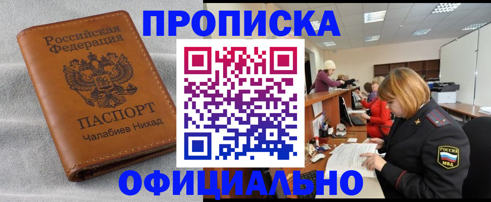 временная регистрация адрес в Бурятии