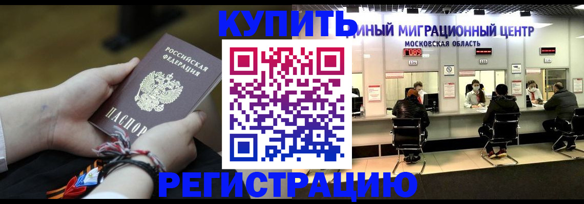 временная регистрация для школы в Бурятии