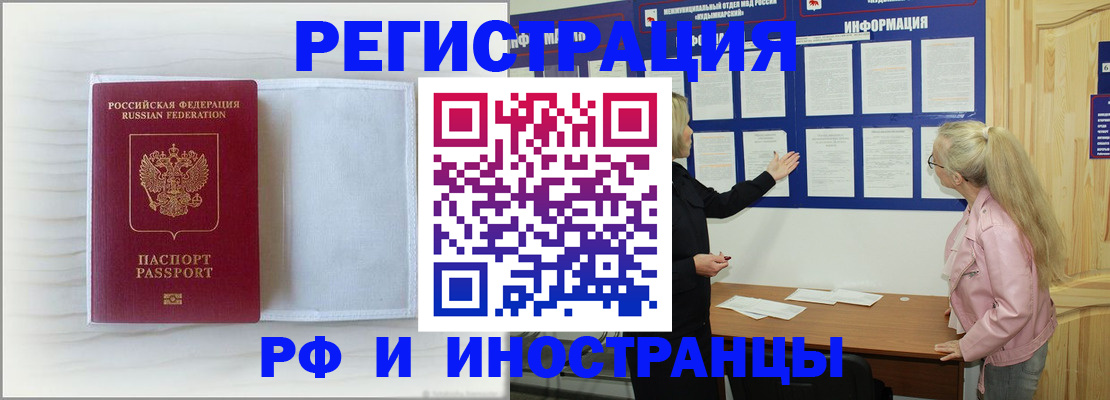 прописка иностранных граждан в Бурятии
