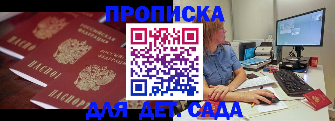 временная регистрация в Бурятии