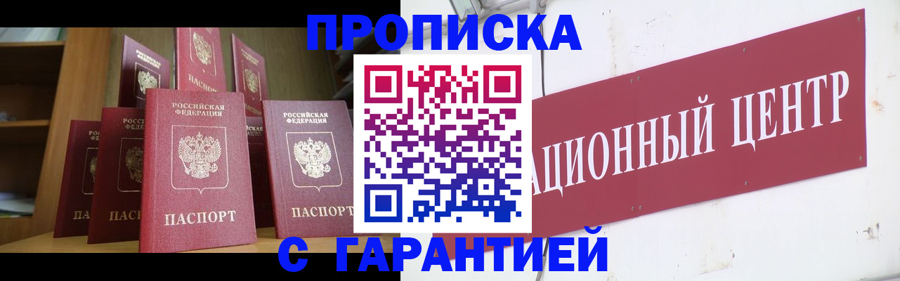 временная регистрация недорого в Бурятии