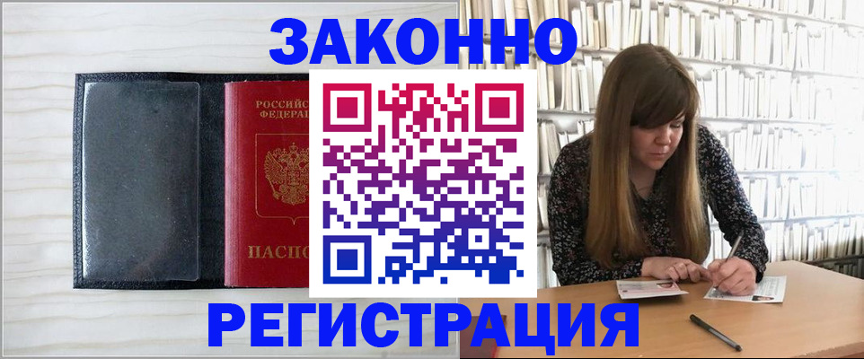 прописка в квартире в Бурятии