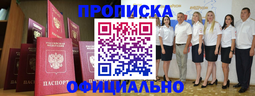 прописка паспорт в Бурятии