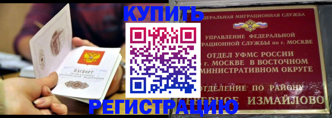 временная регистрация законно в Бурятии