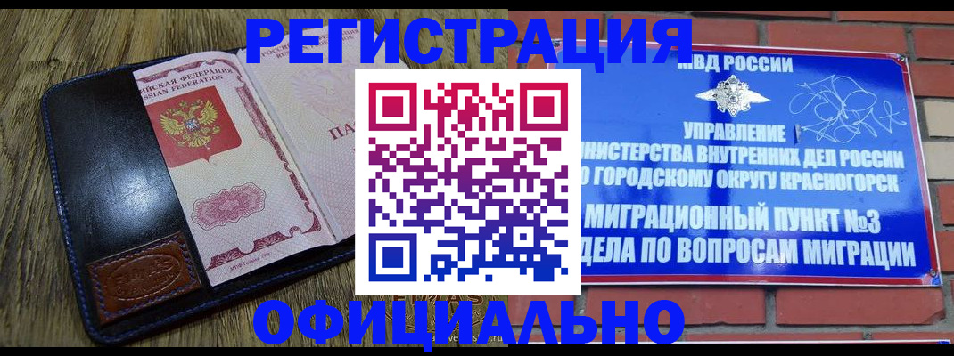 временная регистрация для школы в Бурятии