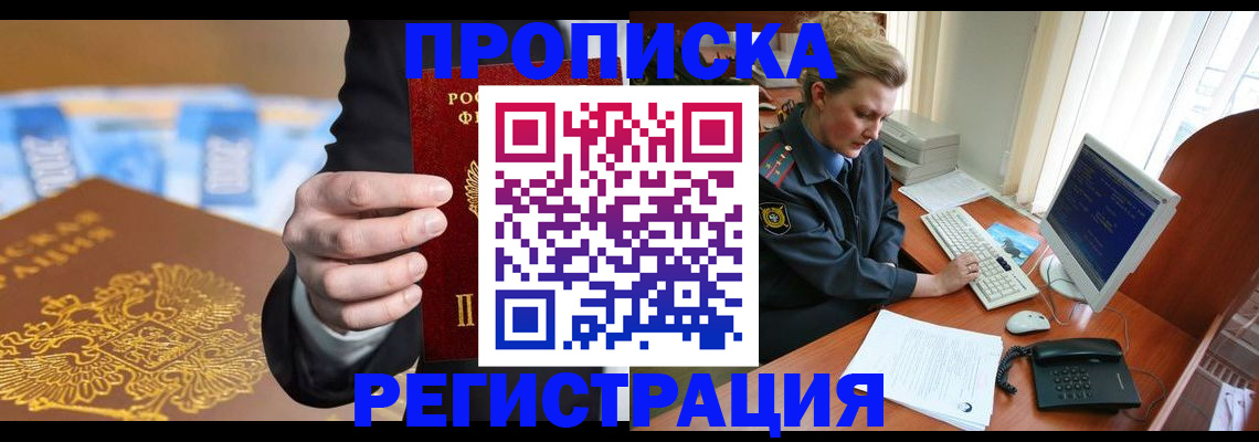 регистрация в Бурятии